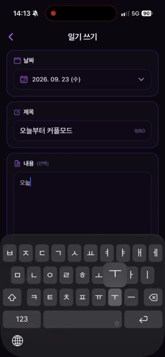 우리 일기 앱 화면