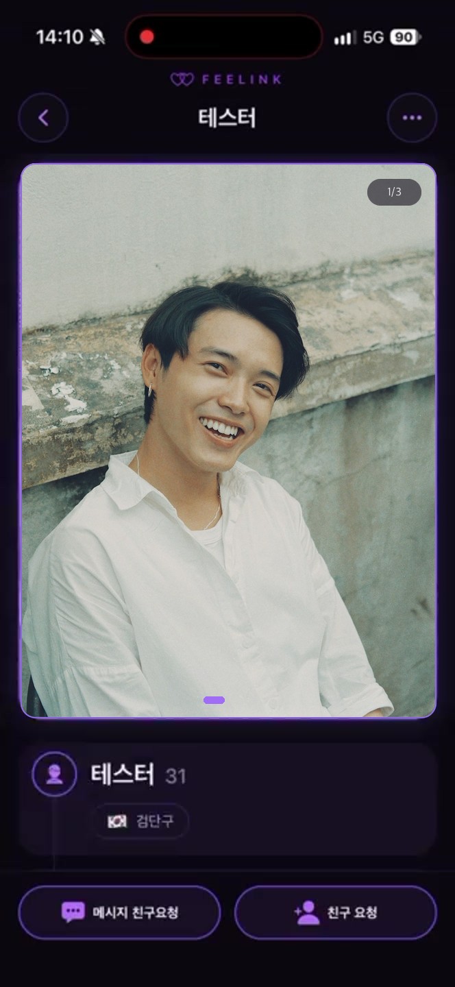 친구 프로필 앱 화면